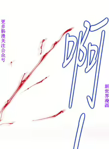 Page 456 of 他的那裏1-36完结【中文】韩国 - preview thumbnail