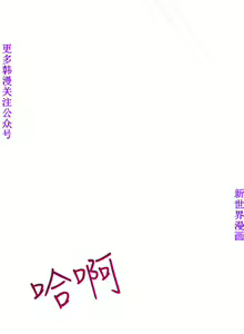 Page 489 of 他的那裏1-36完结【中文】韩国 - preview thumbnail