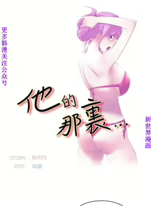 Page 54 of 他的那裏1-36完结【中文】韩国 - preview thumbnail