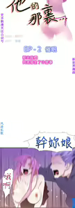 Page 678 of 他的那裏1-36完结【中文】韩国 - preview thumbnail