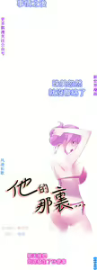 Page 723 of 他的那裏1-36完结【中文】韩国 - preview thumbnail