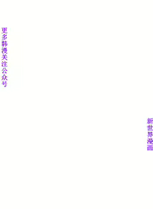 Page 769 of 他的那裏1-36完结【中文】韩国 - preview thumbnail