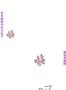 Page 774 of 他的那裏1-36完结【中文】韩国 - preview thumbnail