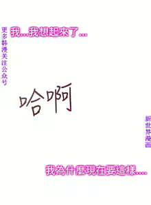 Page 798 of 他的那裏1-36完结【中文】韩国 - preview thumbnail