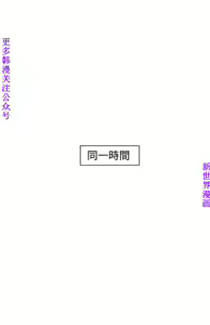 Page 911 of 他的那裏1-36完结【中文】韩国 - preview thumbnail