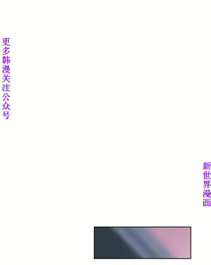 Page 126 of 他的那裏1-36完结【中文】韩国 - preview thumbnail