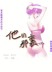 Page 90 of 他的那裏1-36完结【中文】韩国 - preview thumbnail