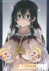 Reimu-san no Ecchi na Hon — hentai manga cover on Fhentai