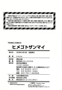 Page 244 of Himegoto Zanmai | 히메고토 잔마이 - preview thumbnail