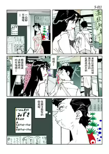 Page 13 of Kamo no Aji - Misako 5 - preview thumbnail