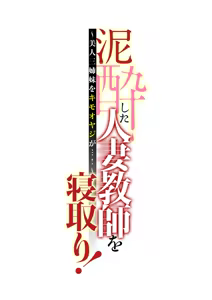Page 169 of Deisui Shita Hitozuma Kyoushi o Netori! ~Bijin Sanshimai o Kimo Oyaji ga...!~ Ch. 1-7 - preview thumbnail