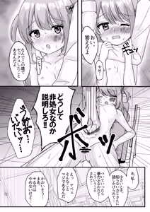 Page 16 of Ashita mo Kimi ga Sakushu Sareru. - preview thumbnail