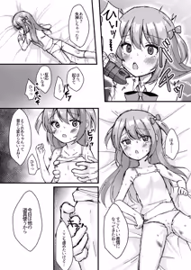 Page 39 of Ashita mo Kimi ga Sakushu Sareru. - preview thumbnail