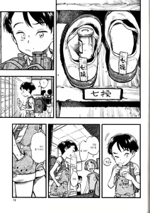 Page 18 of Jitsuzai Hisesshoku Shoujo - preview thumbnail