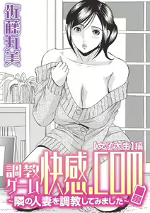 Page 67 of 調教ゲーム快感.com隣の人妻を調教してみました - preview thumbnail