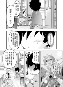 Page 51 of Tokio x Shoujo ~Hatsujou Pheromone de Omanko o Nurasu Bijin Joi - preview thumbnail