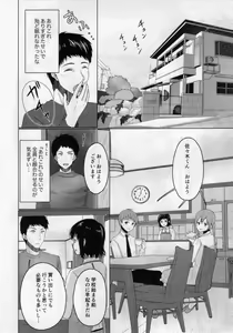 Page 11 of Share House! x Share Penis!! 2 - preview thumbnail