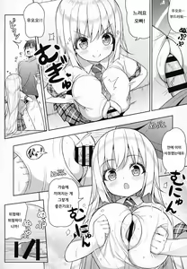 Page 15 of Dekitara Hasande Agemasu!ru - preview thumbnail