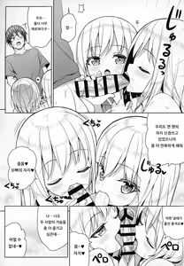 Page 17 of Dekitara Hasande Agemasu!ru - preview thumbnail