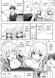 Page 23 of Dekitara Hasande Agemasu!ru - preview thumbnail