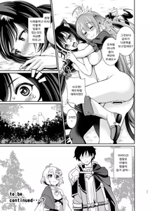 Page 23 of Mamono nante Taberu kara ... Ochinchin ga Haechau no yo!! | 마물따윌 먹으니까 ... 자지같은게 생겨버리는 거야!! - preview thumbnail
