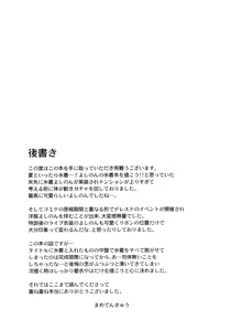 Page 24 of Yorita Yoshino to Mizugi de Himegoto | The Secrets of Yorita Yoshino and Her Swimsuit - preview thumbnail