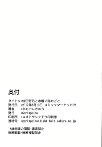 Page 25 of Yorita Yoshino to Mizugi de Himegoto | The Secrets of Yorita Yoshino and Her Swimsuit - preview thumbnail