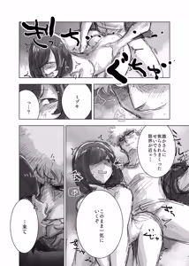Page 19 of GuzMizu Manga - preview thumbnail