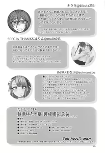 Page 25 of Dagashi Chichi EX Shidare Hotaru-jou Goseikon Kinenshi - preview thumbnail