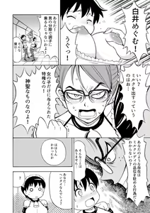 Page 11 of Boku no Milk o Meshiagare 2 - preview thumbnail