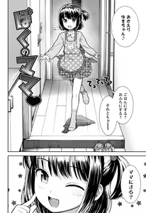 Page 87 of Onnanoko no Omocha - preview thumbnail