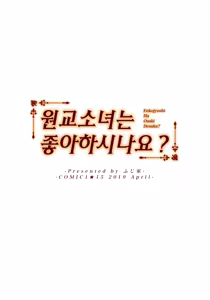 Page 24 of Enkou Jyoshi wa Osuki desu ka? | 원교소녀는 좋아하시나요? - preview thumbnail