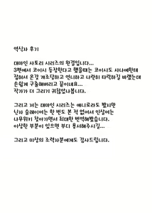 Page 35 of Taimanin Satori 4 | 대마인 사토리 4 - preview thumbnail