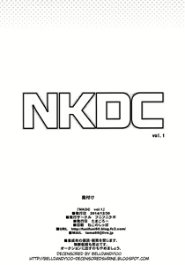 Page 12 of NKDC Vol. 1 (decensored) - preview thumbnail