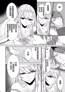 Page 14 of Chi no Tsunagaranai Otouto - preview thumbnail