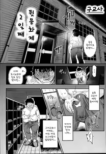 Page 13 of Kyuu Kousha Ura Bunkasai #2 Gochuumon wa Koubi desu ka? Doubutsu Fureai Cafe Hen | 구교사 뒷 문화제 #2 주문은 교미입니까? 애니멀 힐링카페 편 - preview thumbnail