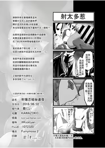 Page 43 of 射爆忍蛙㊙連發 - preview thumbnail