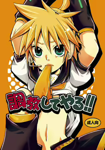 Choukyou Shiteyaru!! — hentai manga cover on Fhentai
