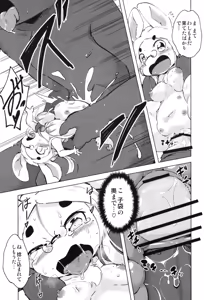 Page 18 of Kyuso no Neko Garami - preview thumbnail