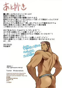Page 17 of Himitsu no Komado Hirakareta Tobira - Secreto en la ventana que estaba abierta - preview thumbnail