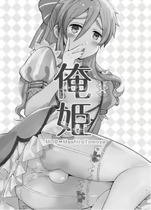 Page 2 of Ore Hime - preview thumbnail