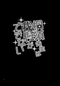 Page 3 of Kirisu Sensei wa Gaman ga Dekinai - preview thumbnail