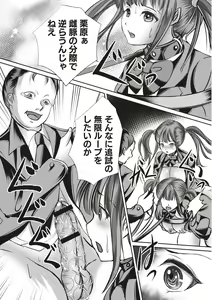Page 85 of Kinbaku Seidorei Choukyou Gakuen - preview thumbnail
