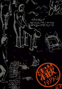 Page 34 of Gekishin Ni - preview thumbnail