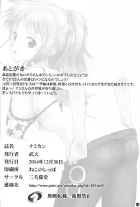 Page 32 of NAMIKAN - preview thumbnail