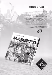 Page 5 of Oideyo! Mizuryu Kei Land the 6th Day - preview thumbnail
