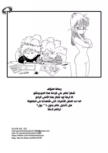 Page 16 of Mata Oolong wa Bulma o Damashichau? | Oolong also misleads Bulma! - preview thumbnail