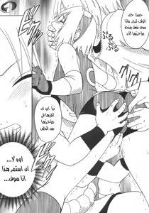 Page 16 of Uzumaki Hanataba 2 - Whirlpool Bouquet 2. Crimson (Nasty.Dragon) Arabic - preview thumbnail