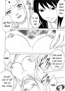 Page 19 of Uzumaki Hanataba. Carmine (Nasty.Dragon) Arabic - preview thumbnail