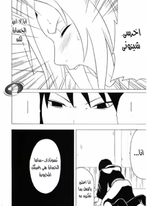 Page 21 of Uzumaki Hanataba. Carmine (Nasty.Dragon) Arabic - preview thumbnail